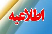 اطلاعیه‌ سازمان‌ سنجش‌ آموزش‌ كشور در باره‌ تاریخ‌ ثبت‌نام‌ و شركت در‌ هشتمین امتحان مشترک فراگیر دستگاههای اجرایی کشور‌ سال 1399