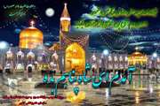 میلاد با سعادت هشتمین شمس ولایت امام رضا (ع) مبارک