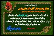 تسلیت به همکار ارجمند جناب آقای دکتر هادی زارعی مسئول محترم روابط عمومی دامپزشکی استان خراسان رضوی