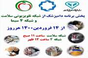 پخش برنامه «دامپزشک» هر روز از دو شبکه سلامت و چهار سیما 