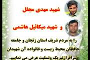 تسلیت به خانواده محیط‌زیست جهت شهادت جانگداز 2 محیط‌بان