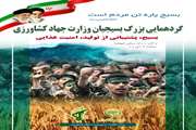 گردهمایی بزرگ بسیجیان وزارت جهاد کشاورزی