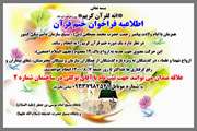 اطلاعیه فراخوانی ختم قرآن 