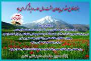 برگزاری کوهپیمایی خانوادگی به مناسبت هفته دفاع مقدس 