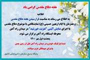 دعوت به نمایشگاه هفته دفاع مقدس 