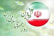 بیانیه سازمان دامپزشکی به مناسبت ۱۲ فروردین سالروز تأسیس نظام مقدس «جمهوری اسلامی»