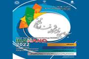  سیزدهمین نمایشگاه فناوری نانو  