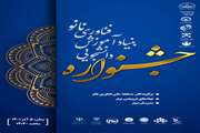 جشنواره دانشجویی بنیاد آموزش فناوری نانو – ۵ آذر ۱۴۰۱
