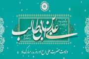 ولادت حضرت امیرالمومنین علی (ع) و روز پدر مبارک باد 