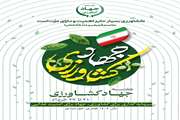 پیام تبریک معاون وزیر ورئیس سازمان دامپزشکی کشور به مناسبت عید سعید غدیر خم و هفته جهاد کشاورزی