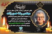 تسلیت درگذشت همکار عزیزمان مهندس رضا حسن زاده