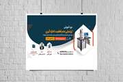 دوره آموزشی مجازی ارزشیابی عدم قطعیت اندازه‌گیری برگزار می‌شود