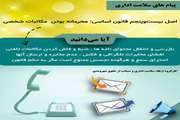 فرهنگ سازی آگاه سازی و اطلاع رسانی به مراجعین جهت جلوگیری از وقوع فساد