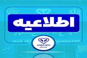 فراخوان ثبت‌نام اسکان همکاران وزارت جهاد کشاورزی در مشهد مقدس همزمان با ایام ۲۸ صفر