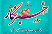 سرپرست سازمان دامپزشکی کشور روز خبرنگار را به اصحاب رسانه تبریک گفت