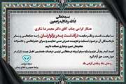 پیام تسلیت در پی درگذشت پدر گرامی، دکتر مجیدرضا شکری