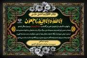 پیام تسلیت سرپرست سازمان دامپزشکی کشور به مدیر کل امور مالی و ذیحسابی