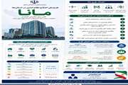 برنامه اصلاح نظام اداری در استان ها ( مانا )