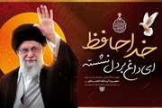 پیام علیرضا رفیعی پور معاون وزیر و رییس سازمان دامپزشکی کشور درپی شهادت رهبر معظم انقلاب اسلامی