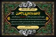 پیام تسلیت معاون وزیر و رئیس سازمان دامپزشکی کشور به مدیرکل دامپزشکی استان سمنان