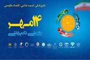 تبیین برنامه های هفته دامپزشکی از 14 تا 20 مهر ماه