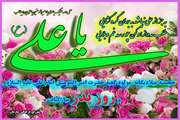 خجسته میلاد یگانه مولود کعبه،حضرت امیرالمومنین،امام علی (ع) و روز پدر مبارک باد.