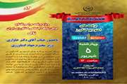 ویژه برنامه مراسم افتتاح اولین شبکه اجتماعی کشاورزی ایران