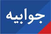 پاسخ به مطلب منتشر شده در یک خبرگزاری با عنوان' پشت‌پرده ۵ تصمیم مشکوک برای تسهیل ضوابط بهداشتی واردات گوشت'