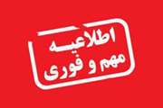 اطلاعیه اداره کل دامپزشکی خوزستان در پی انتشار کلیپ دام های تلف شده 