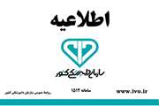 اعلام زمان‌بندی مصاحبه استخدامی داوطلبان معرفی شده مرحله دوم هفتمین آزمون مشترک فراگیر آبان ماه 1398 