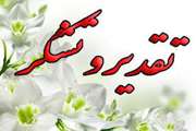 مدیر کل دامپزشکی خوزستان از استاندار لوح تقدیر دریافت کرد 