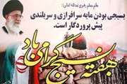 گرامیداشت هفته بسیج 