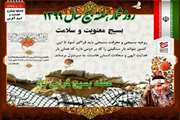 روز شمار هفته بسیج 