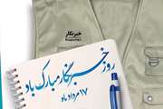 روز خبرنگار ؛ روز امانتداران گفتمان ؛ وقایع و اخبار مبارک باد .