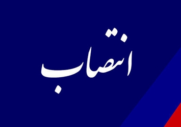 انتصاب سرپرست بسیج خواهران سازمان دامپزشکی کشور