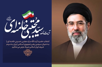 پیام معاون وزیر و رییس سازمان دامپزشکی کشور درپی انتخاب آیت‌الله سیدمجتبی خامنه‌ای به عنوان رهبر انقلاب