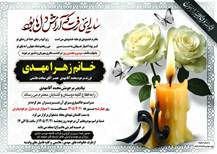 پیام عرض تسلیت به جناب آقای مهندس منصور مهدی همکار محترم اداره کل دامپزشکی استان اصفهان