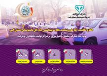 اطلاع نگاشت طرح تشدید نظارت بهداشتی 