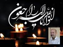 إِنَّا لِلَّهِ وَ إِنَّا إِلَیْـهِ رَاجِعُـونَ