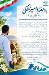 هفته دامپزشکی گرامی باد