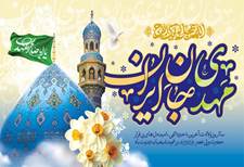 پیام تبریک مشترک مدیرکل و مسئول دفتر نمایندگی ولی فقیه در دامپزشکی گیلان به مناسبت نیمه شعبان و هفته سربازان گمنام امام زمان (عج)