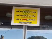 پلمب واحد مرغ‌فروشی متخلف در بابلسر؛ تهدید سلامت عمومی علت اصلی برخورد قانونی