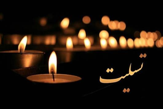 پیام تسلیت رئیس سازمان دامپزشکی کشور در پی درگذشت یکی از همکاران اداره‌کل دامپزشکی خراسان جنوبی